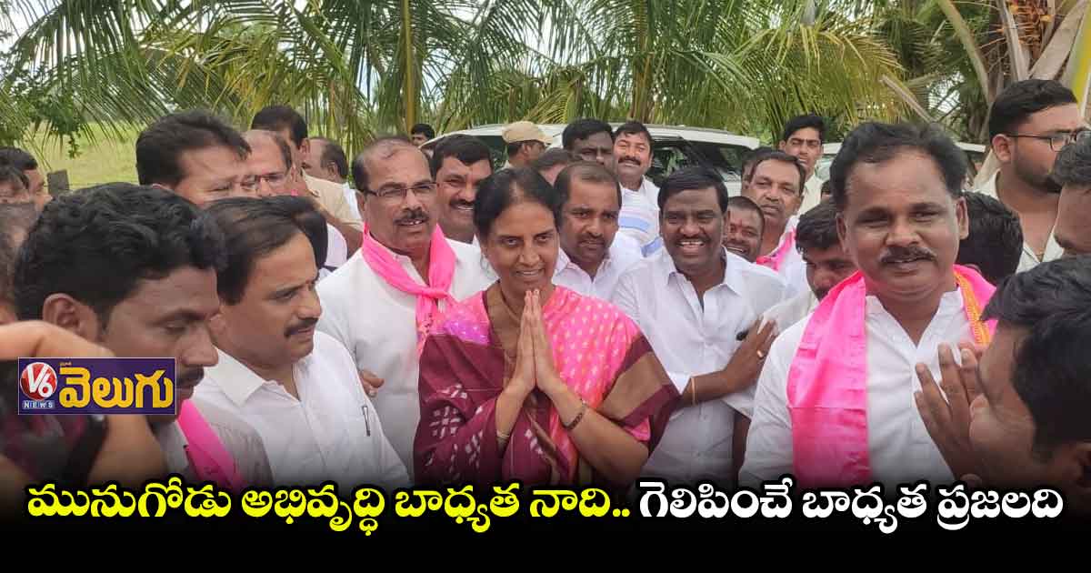 రాజగోపాల్ రెడ్డి తన స్వార్ధం కోసమే రాజీనామా చేసిండు - సబిత