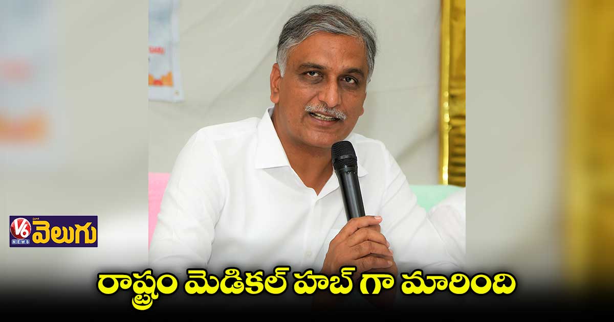 కొంతమంది డాక్టర్ల వల్ల వైద్య వృత్తికి చెడ్డ పేరు: మంత్రి హరీశ్