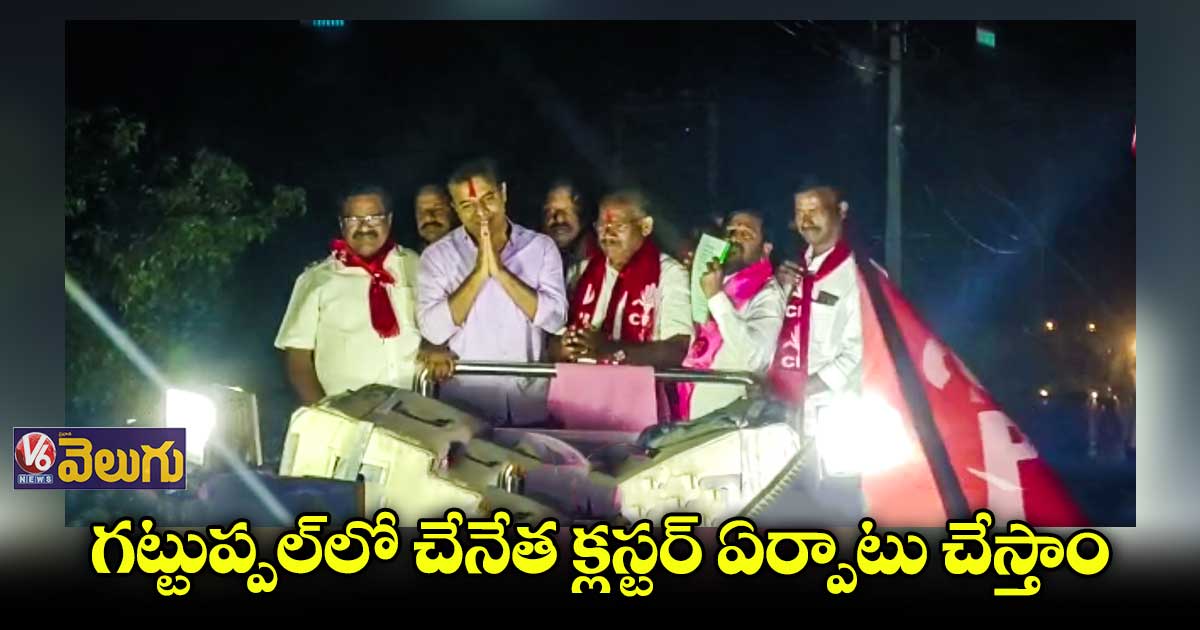 ప్రభాకర్ రెడ్డిని గెలిపిస్తే చండూర్ ని రెవిన్యూ డివిజన్ చేస్తాం