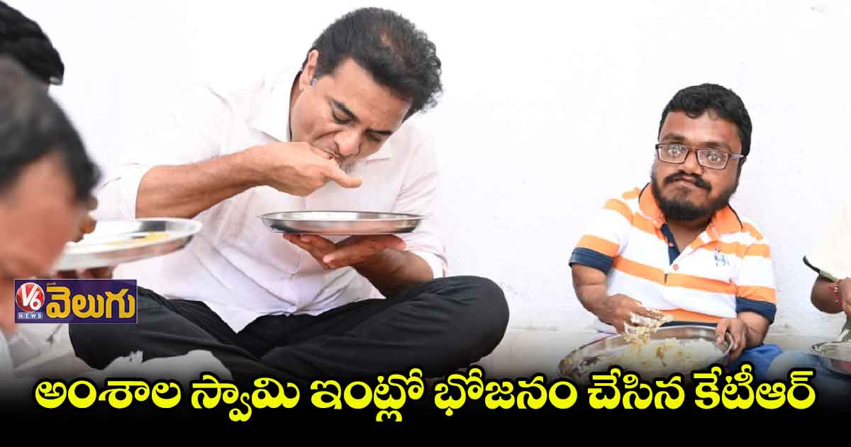 ఫ్లోరైడ్ బాధితుడు స్వామి ఇంటికెళ్లిన మంత్రి కేటీఆర్