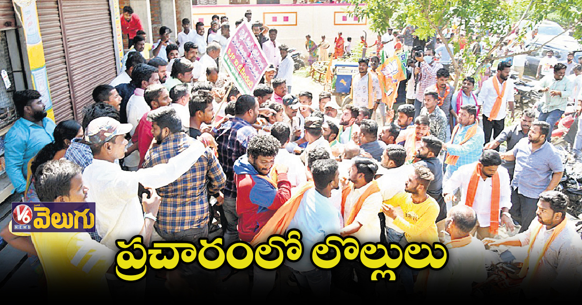 అభ్యర్థులను అడ్డుకుంటున్న ప్రత్యర్థి పార్టీల కార్యకర్తలు