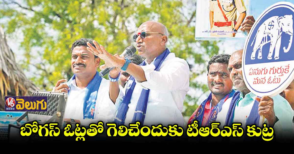 బీజేపీ మద్యం, డబ్బులతో ఓటర్లను ప్రలోభపెడుతోంది