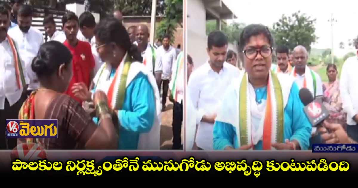  రాజగోపాల్ రెడ్డి  సొంత ప్రయోజనాల కోసమే పార్టీ మారిండు : పాల్వాయి స్రవంతి