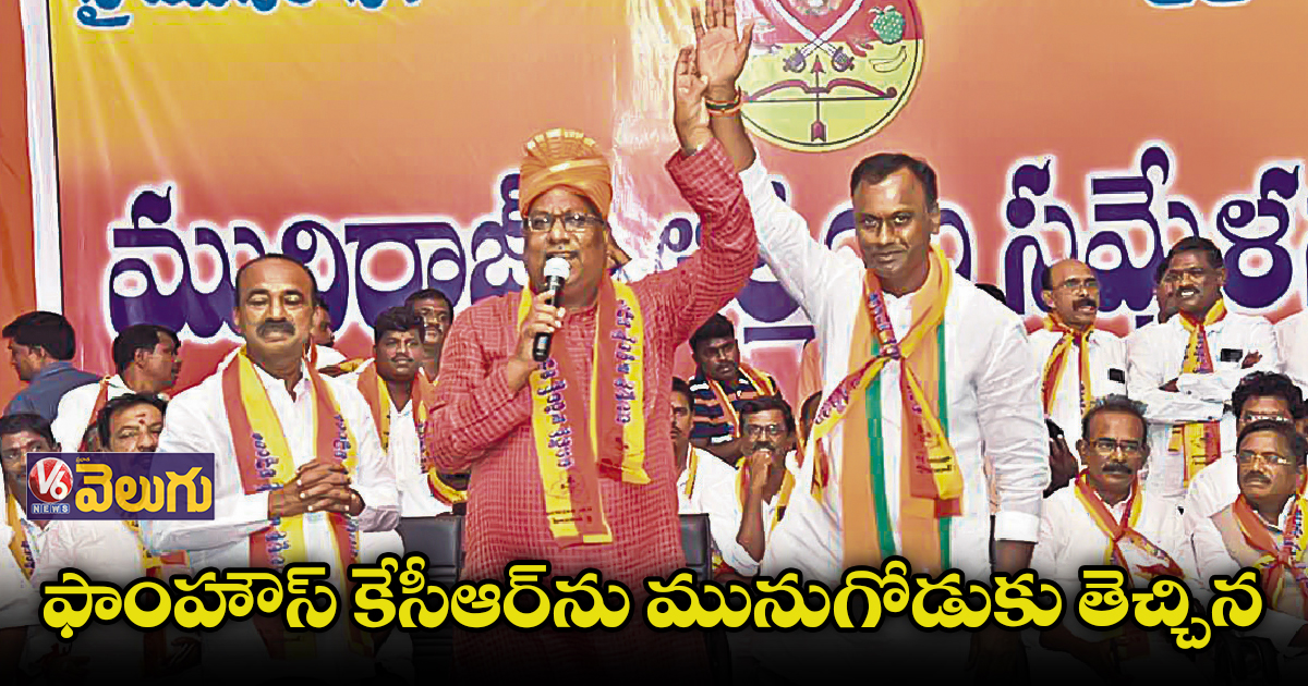 ప్రజల బతుకులు మారాలంటే టీఆర్⁬ఎస్⁬ను బొందపెట్టాలె : రాజగోపాల్ రెడ్డి