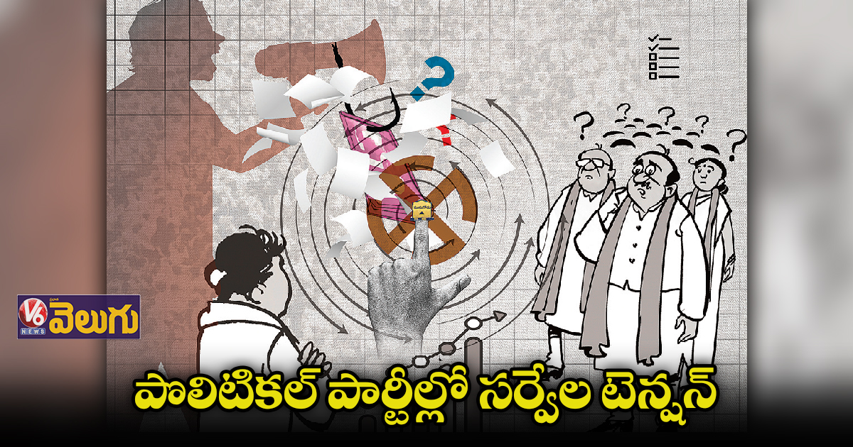 ఎన్నికల టైం దగ్గర పడుతుండటంతో ప్రధాన పార్టీల్లో హైరానా