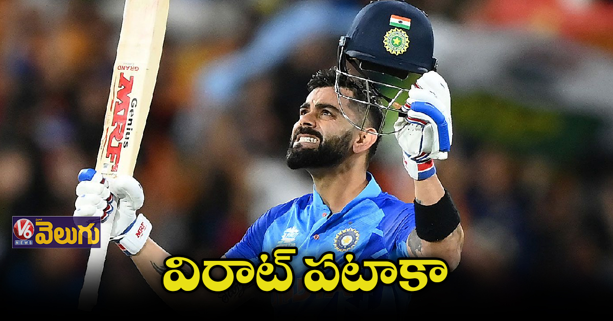 టీ 20 వరల్డ్ కప్లో భారత్ బోణీ