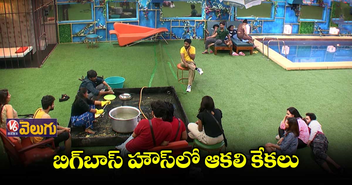 బిగ్బాస్ రివ్యూ : కడుపు నిండాలంటే ఆటలు ఆడక తప్పదు