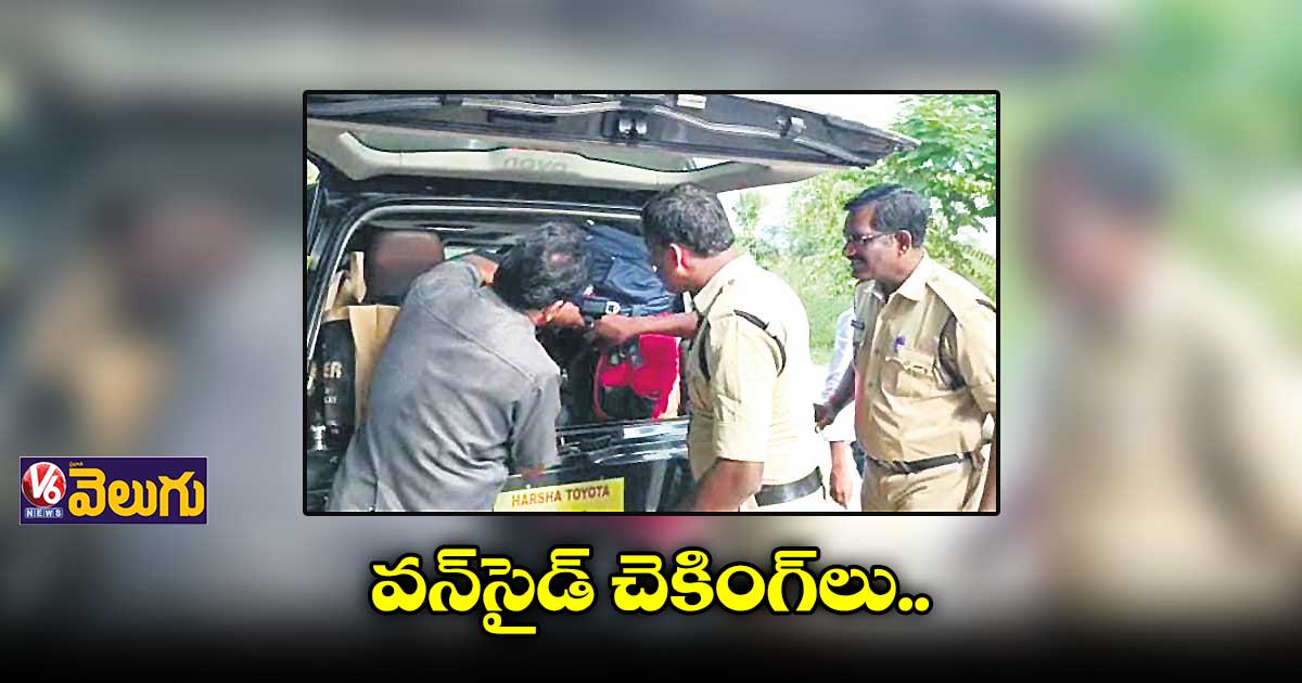 మునుగోడులో బీజేపీ, కాంగ్రెస్ లీడర్ల వెహికల్స్నే తనిఖీ చేస్తున్న పోలీసులు