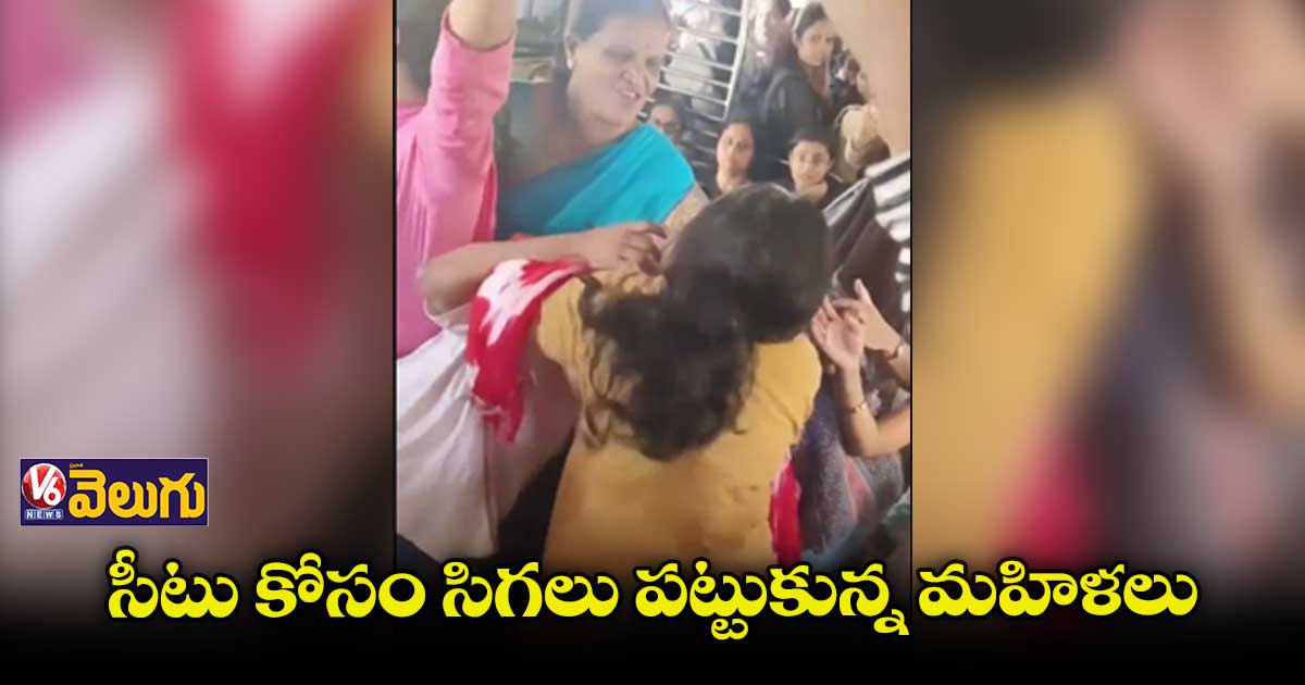 ముంబై లోకల్ ట్రైన్లో సీటు కోసం మహిళల కుస్తీ
