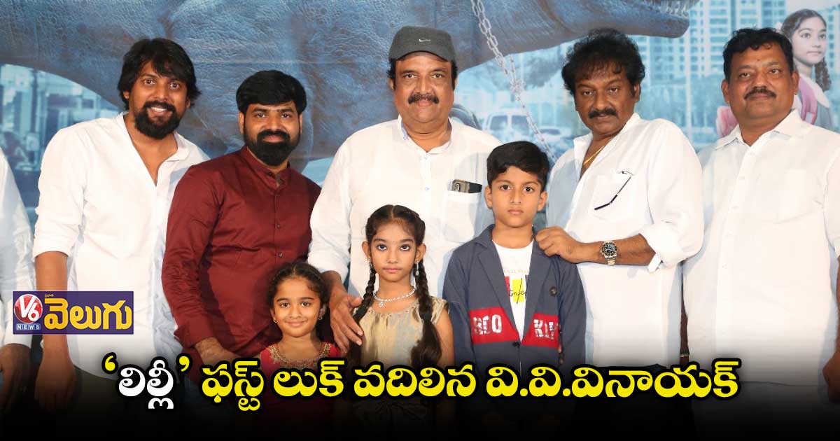 ‘లిల్లీ’ ఫస్ట్ లుక్ రిలీజ్