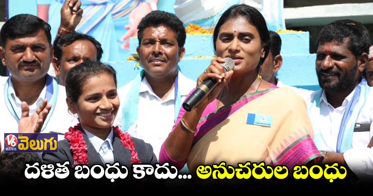 దళితబంధు అడిగితే మహిళలపై కేసులు పెడతారా? : షర్మిల