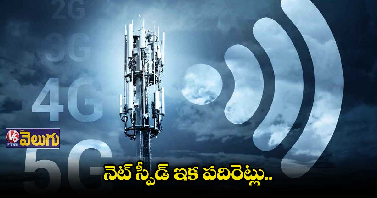 4జీ, 5జీ.. తేడా ఏంటీ? 