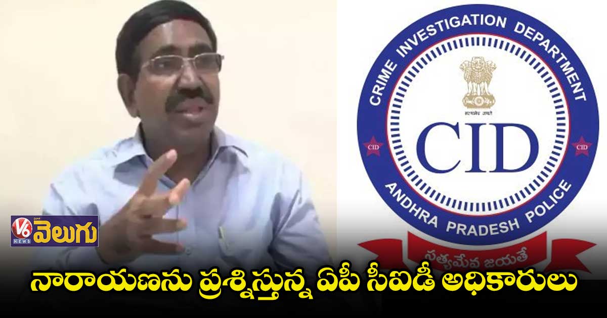 మాజీ మంత్రి నారాయణ ఇంట్లో ఏపీ సీఐడీ విచారణ