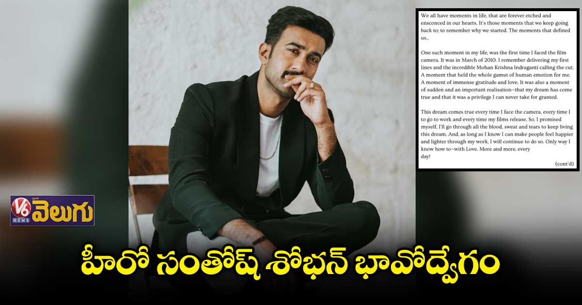 మీ అభిమానం మరింతగా సంపాదించుకుంటా: సంతోష్ శోభన్