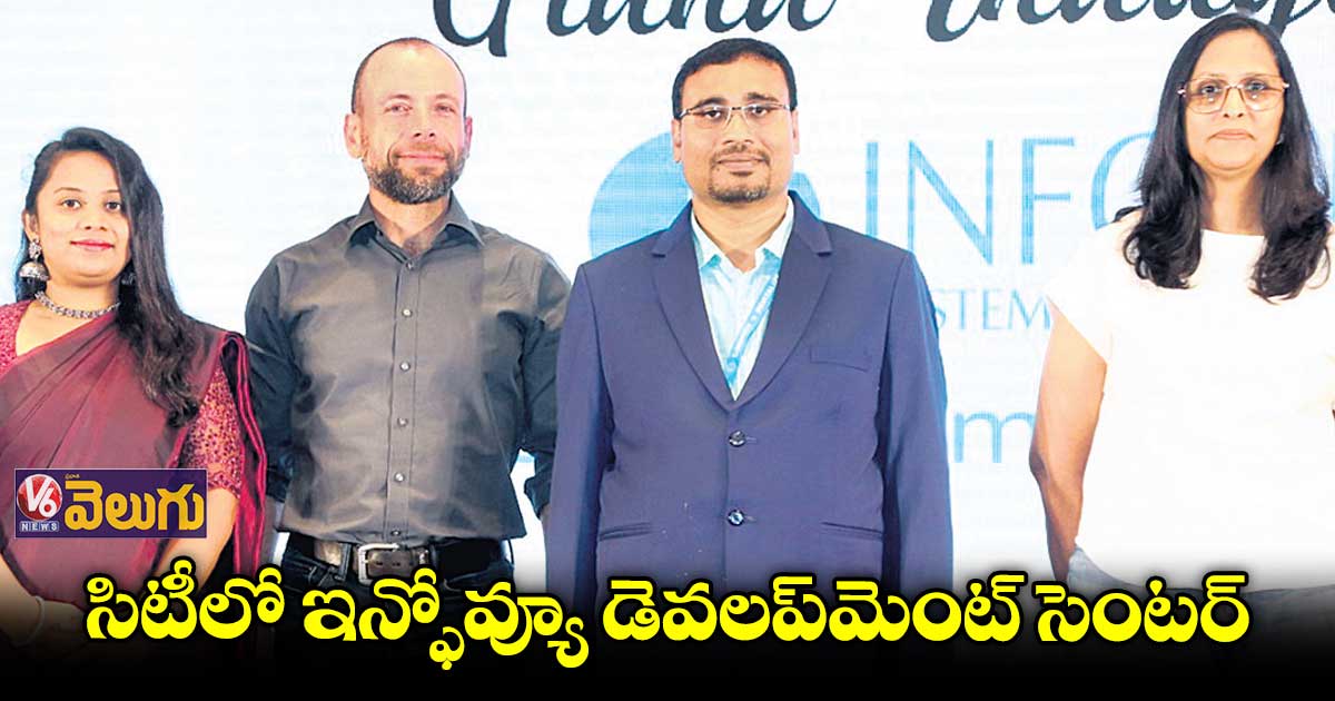 సిటీలో ఇన్ఫోవ్యూ డెవలప్మెంట్ సెంటర్