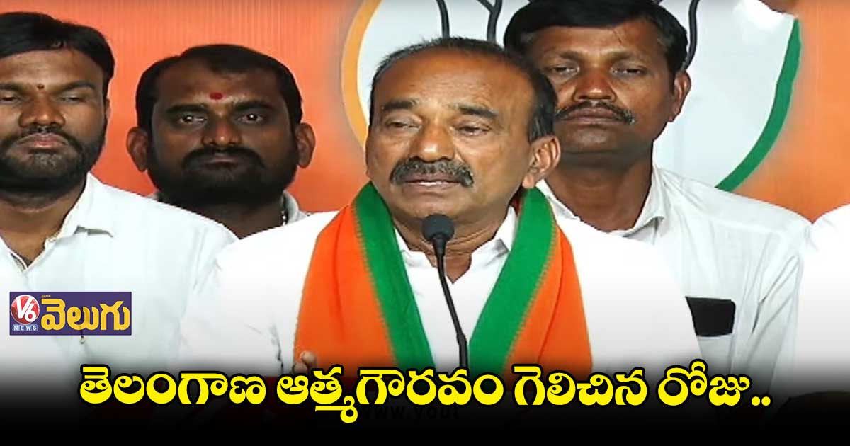 కేసీఆర్ అధికారంలోకి వచ్చాక రాజకీయాలు దిగజారాయి:ఈటల రాజేందర్
