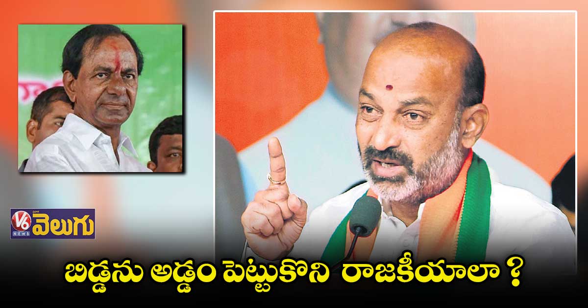 కేసీఆర్నే దేఖరు.. ఆయన బిడ్డను ఎవరు పట్టించుకుంటరు?: బండి సంజయ్