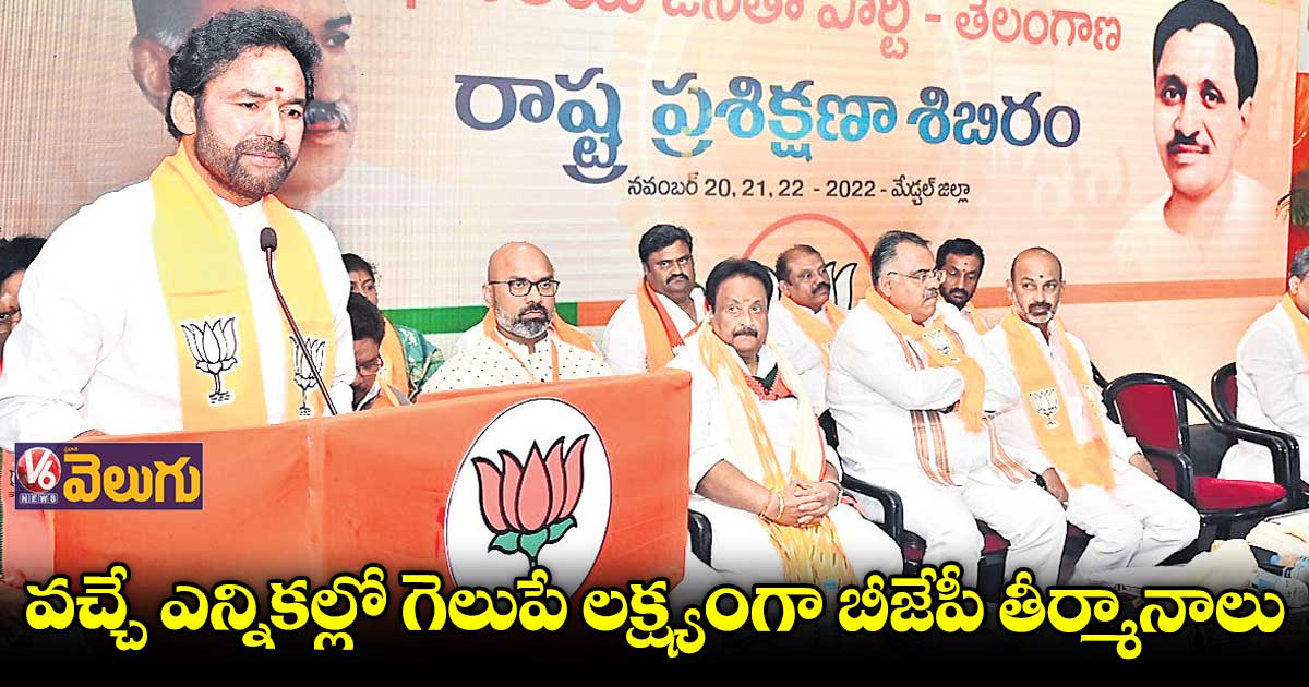 నేడు మధ్యాహ్నం బీజేపీ రాష్ట్ర కార్యవర్గం సమావేశం
