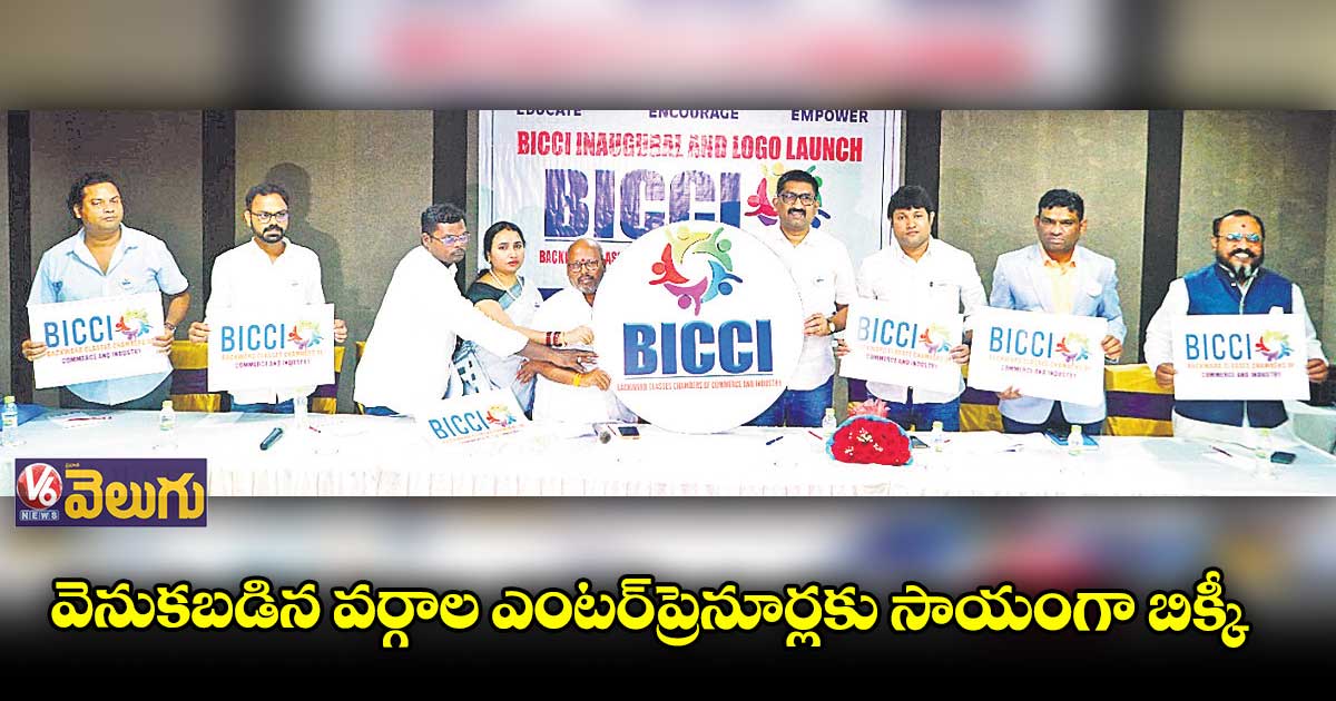 బ్యాక్వర్డ్ క్లాసెస్ ఛాంబర్స్ ఆఫ్ కామర్స్ అండ్ ఇండస్ట్రీ ఏర్పాటు