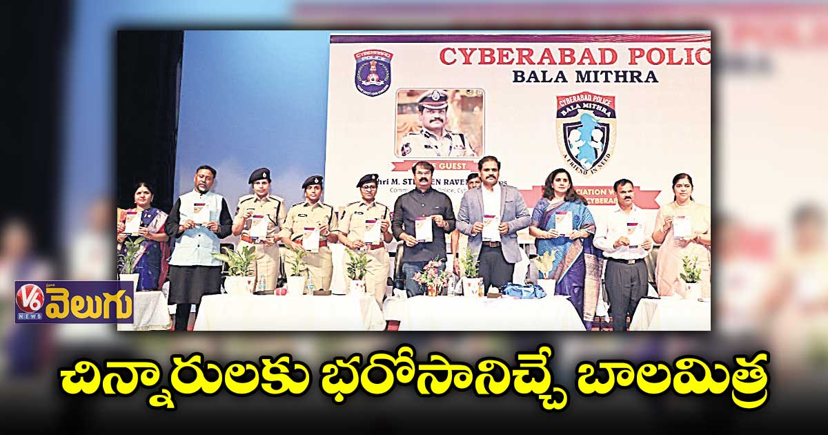 చిన్నారులకు భరోసానిచ్చే బాలమిత్ర