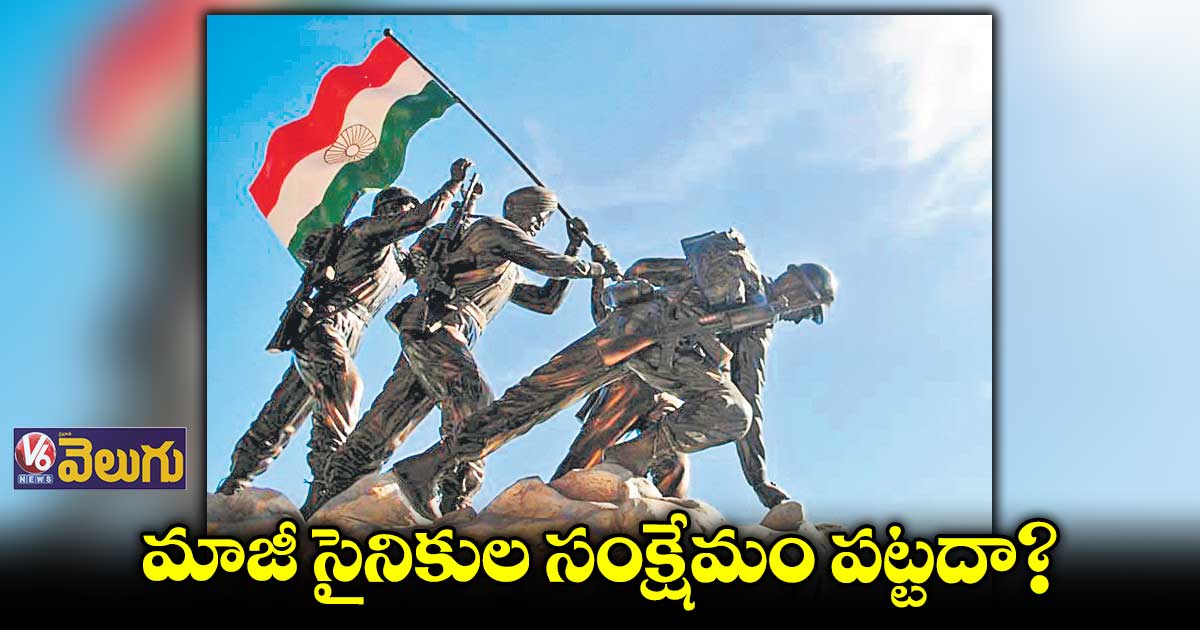 మాజీ సైనికుల సంక్షేమం పట్టదా? : బందెల సురేందర్​ రెడ్డి