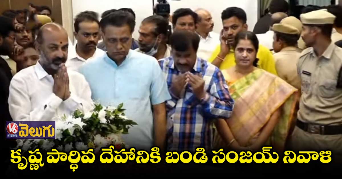 మహేష్ బాబును పరామర్శించిన బండి సంజయ్