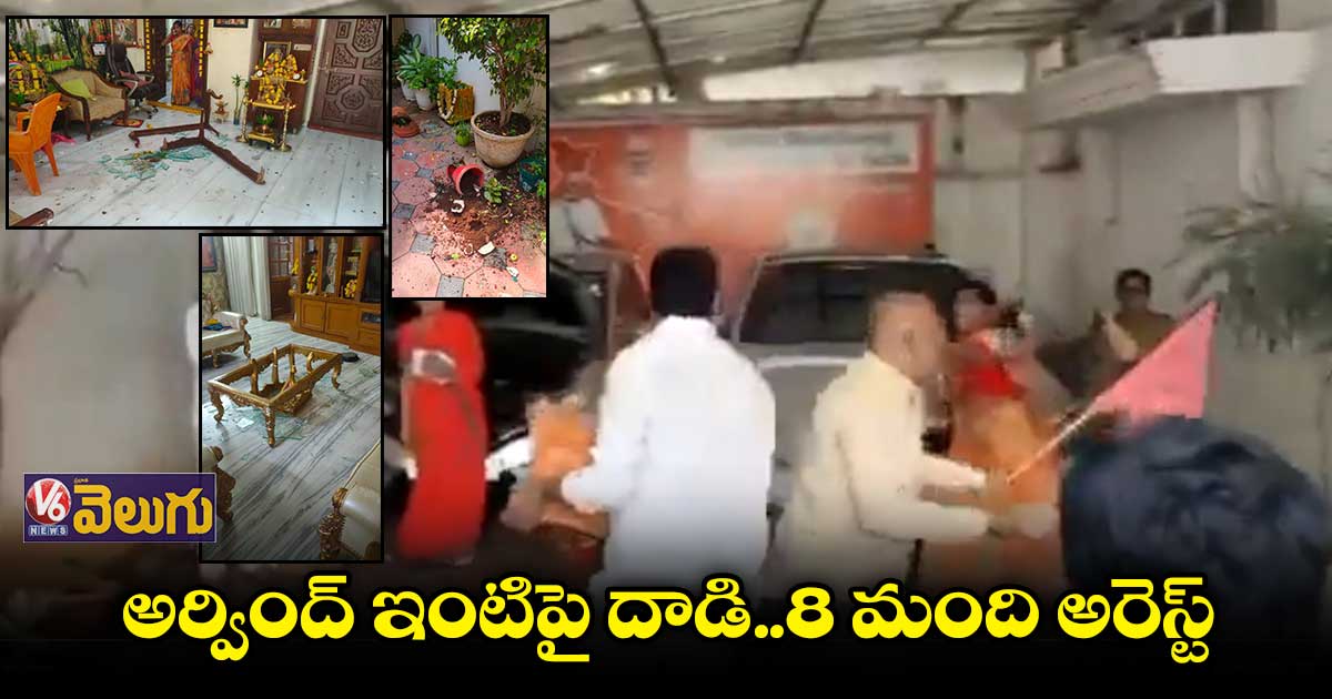 ఎంపీ అర్వింద్ ఇంటిపై దాడి కేసులో 8 మంది అరెస్ట్