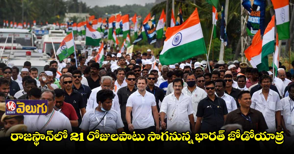 డిసెంబర్ 3న రాజస్థాన్లోకి ప్రవేశించనున్న రాహుల్ యాత్ర