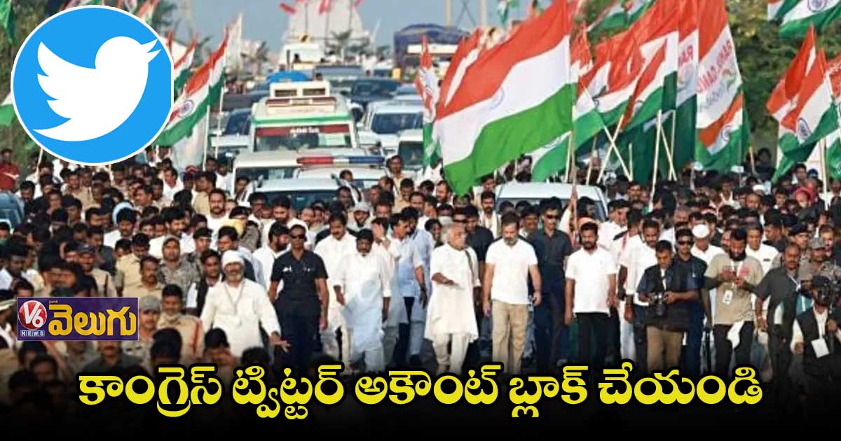 KGF2 మ్యూజిక్ ఎఫెక్ట్ .. కాంగ్రెస్ ట్విట్టర్ బ్లాక్ చేయాలని ఆదేశం 