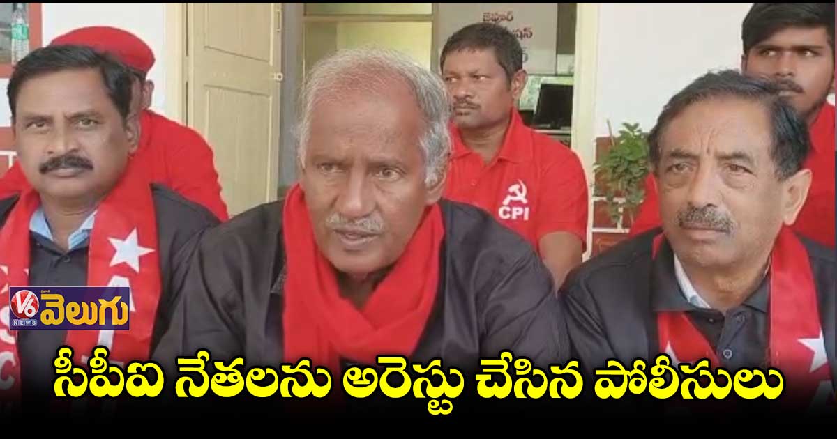 మోడీ టూర్ : ప్రధాని మోడీ పర్యటనను నిరసిస్తూ సీపీఐ ఆందోళన