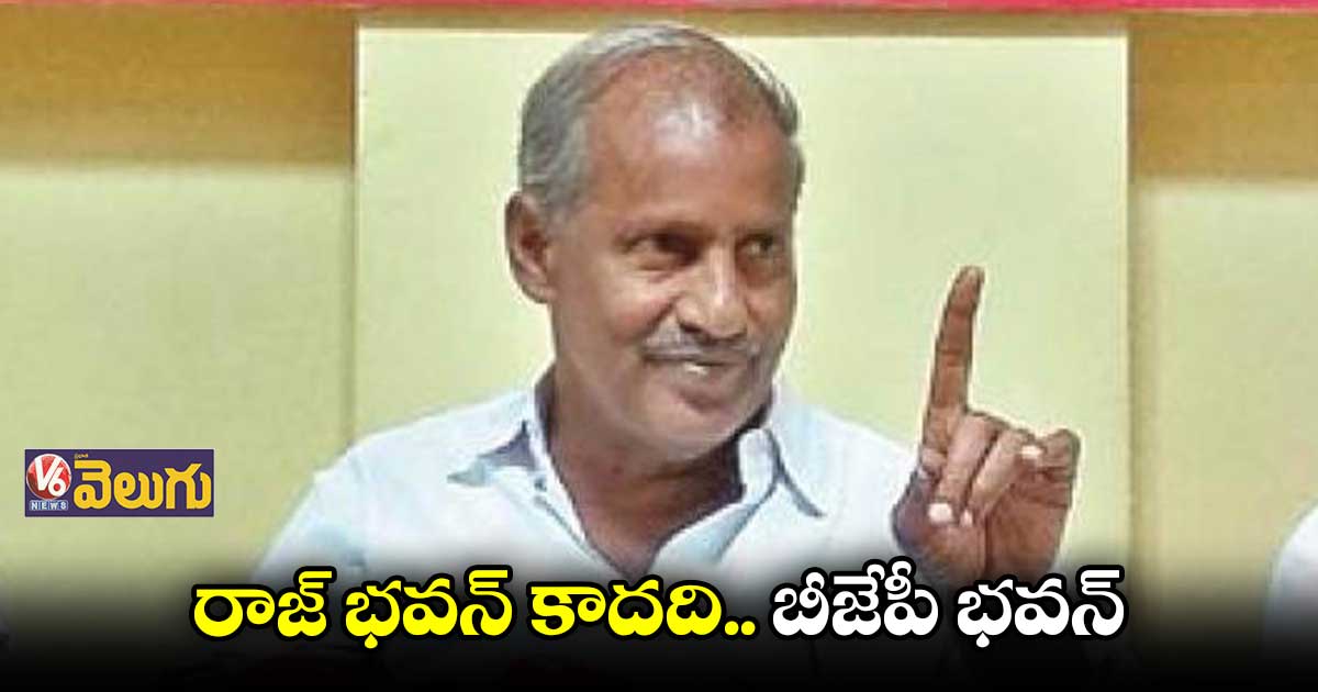 రాజ్ భవన్ కాదది.. బీజేపీ భవన్:  సీపీఐ రాష్ట్ర కార్యదర్శి కూనంనేని  