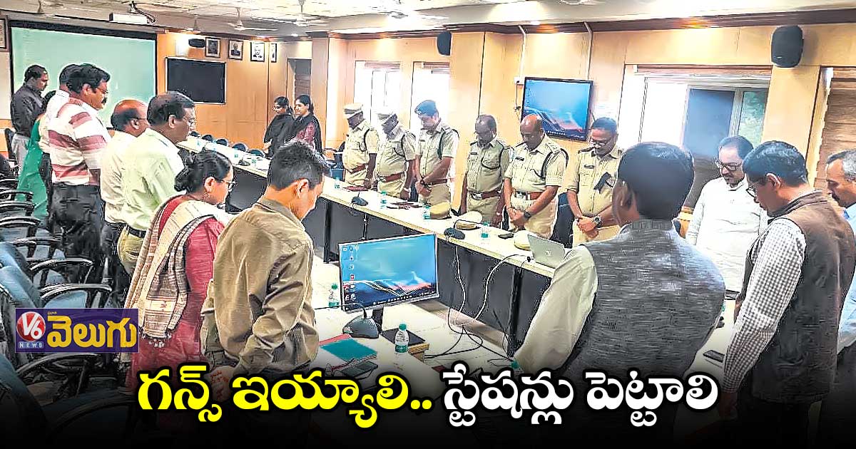 ఆయుధాలు లేకుంటే అడవుల్లో పనిచేయలేం : ఫారెస్ట్ అధికారులు