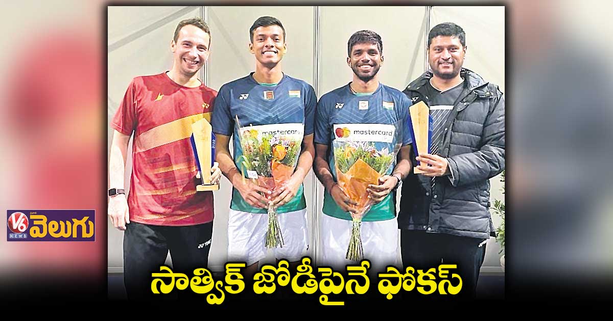 సాత్విక్ జోడీపైనే ఫోకస్
