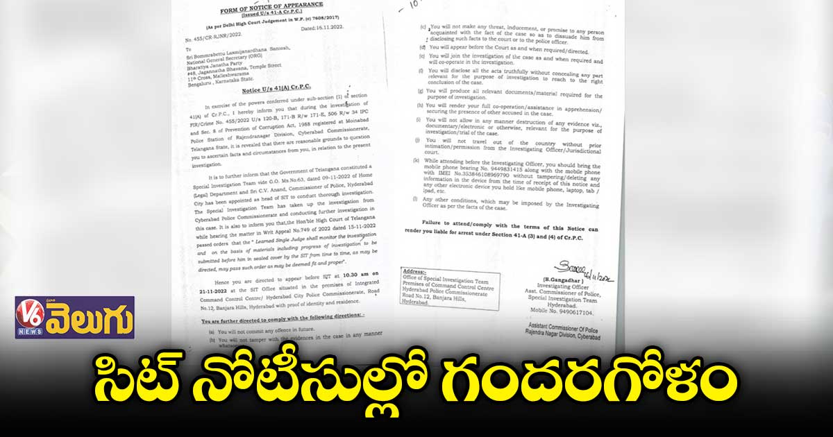 ఫాం హౌస్ కేసు : సిట్ నోటీసుల్లో గందరగోళం