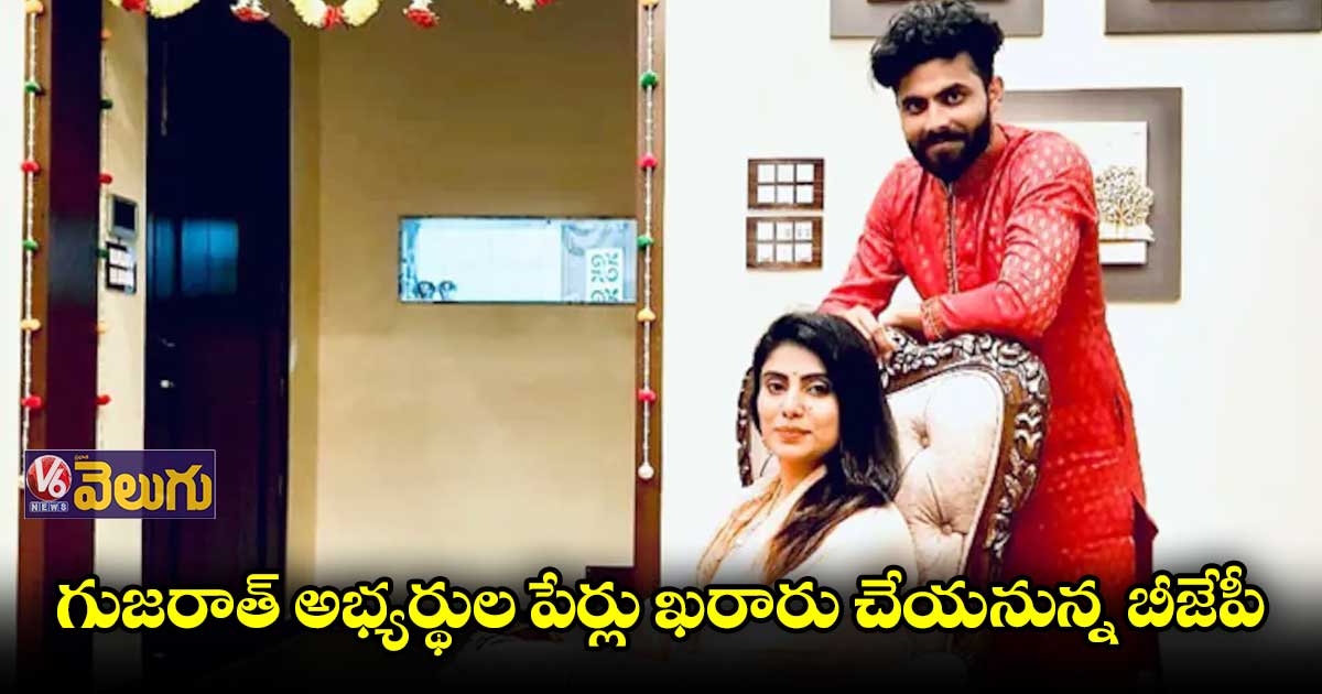 క్రికెటర్ రవీంద్ర జడేజా భార్యకు బీజేపీ టికెట్?
