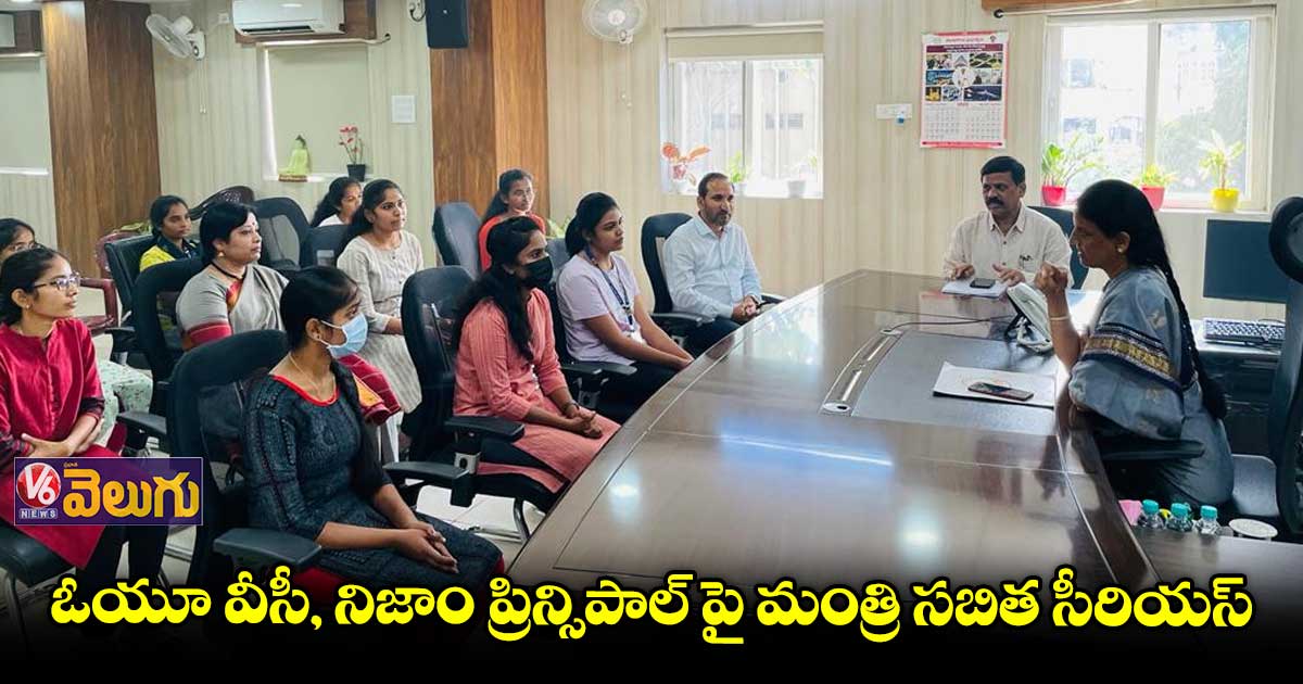 మంత్రి సబితతో ముగిసిన నిజాం విద్యార్థుల చర్చలు