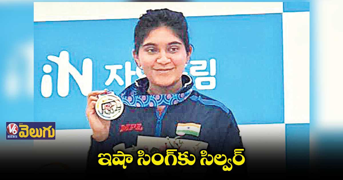 ఇషా సింగ్కు సిల్వర్
