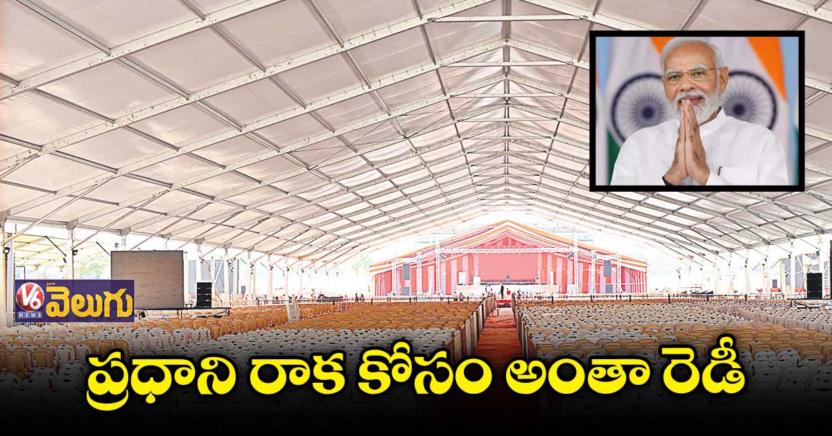 రామగుండం ఎరువుల ఫ్యాక్టరీని జాతికి అంకితం చేయనున్న మోడీ