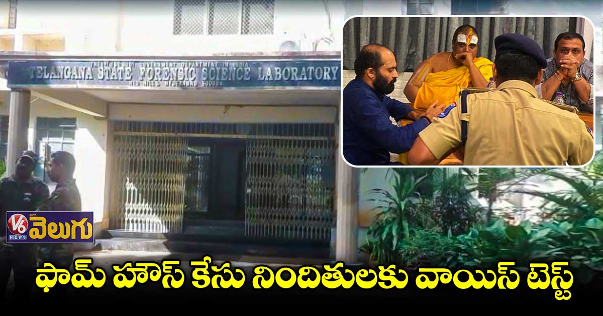 ఫామ్ హౌస్ కేసు నిందితులను నాంపల్లికి తరలింపు