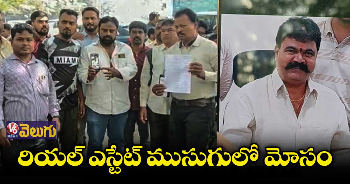 మల్టీ జెట్ ట్రేడింగ్ పేరుతో మోసం.. రూ. వందల కోట్లతో పరారీ