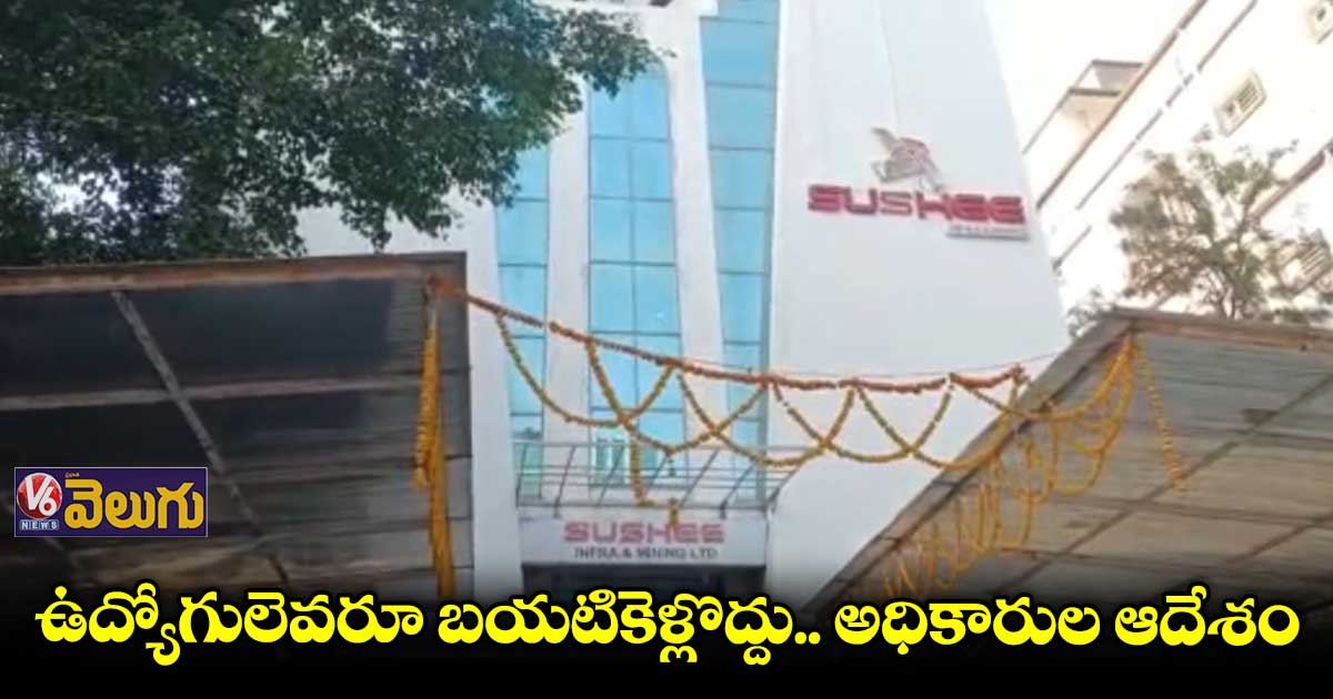 సుశీ ఇన్ ఫ్రాలో GST దాడులు..డాక్యుమెంట్లు,హార్డ్ డిస్క్ లు స్వాధీనం