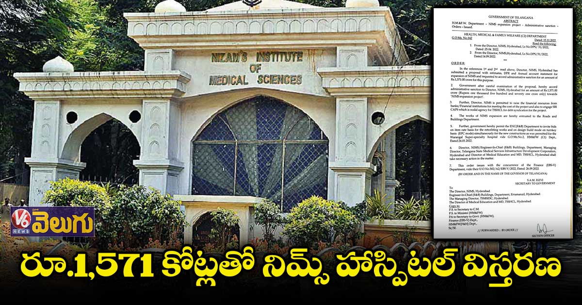 నిమ్స్ విస్తరణకు పరిపాలన అనుమతులు ఇచ్చిన ప్రభుత్వం
