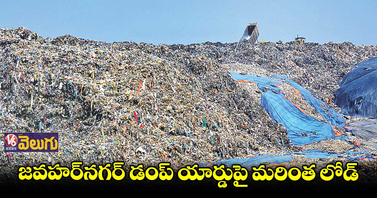 గ్రేటర్లో డైలీ 7 వేల టన్నుల చెత్త ఉత్పత్తి