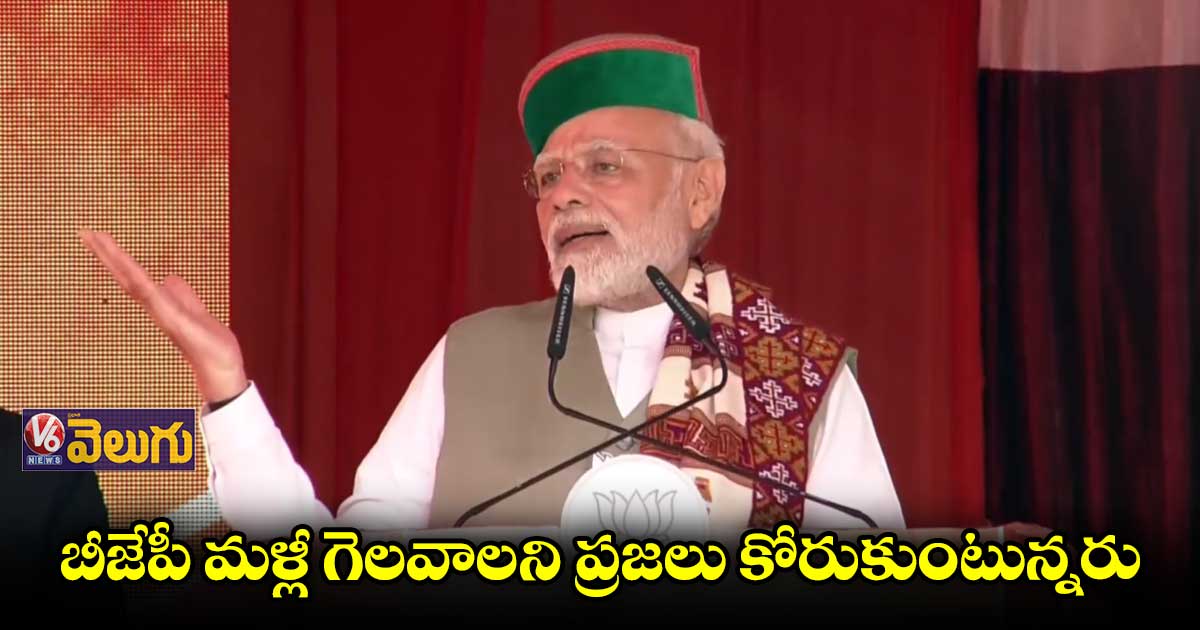 బీజేపీ అంటే సుస్థిరత, అభివృద్ధి :మోడీ