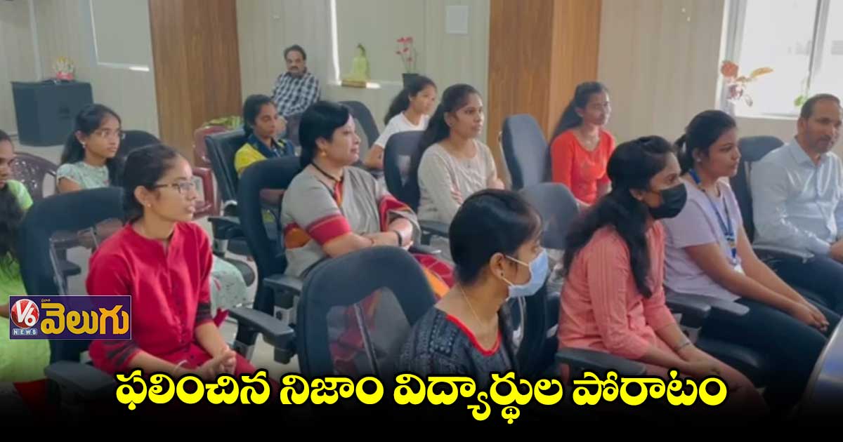 ఫలించిన నిజాం విద్యార్థుల పోరాటం.. యూజీ విద్యార్థినులకే హాస్టల్ వసతి
