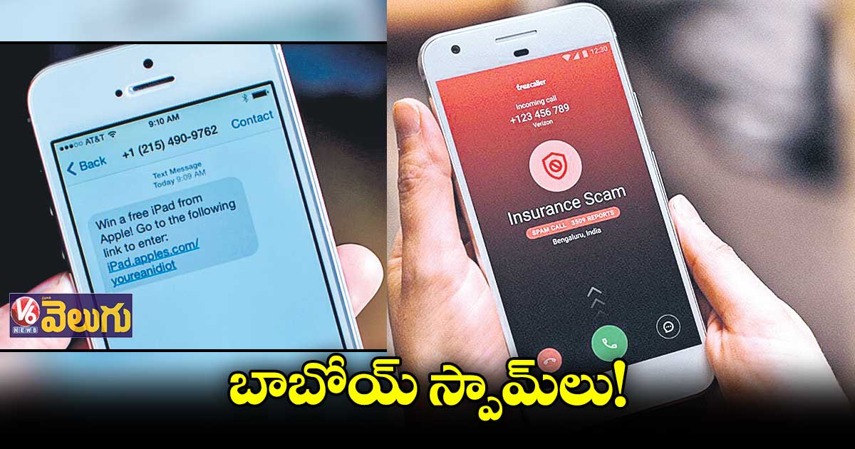 పెరిగిన స్పామ్ మెసేజ్లు, కాల్స్