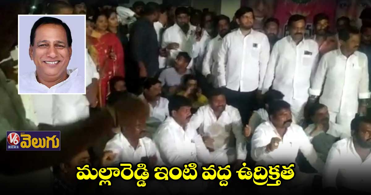 మల్లారెడ్డి ఇంటి వద్ద టీఆర్ఎస్ కార్యకర్తల ఆందోళన