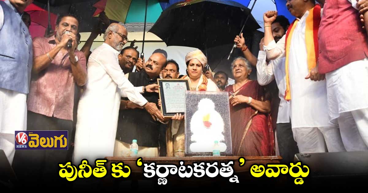 పునీత్ కు 'కర్ణాటకరత్న'... అవార్డును అందుకున్న అశ్విని