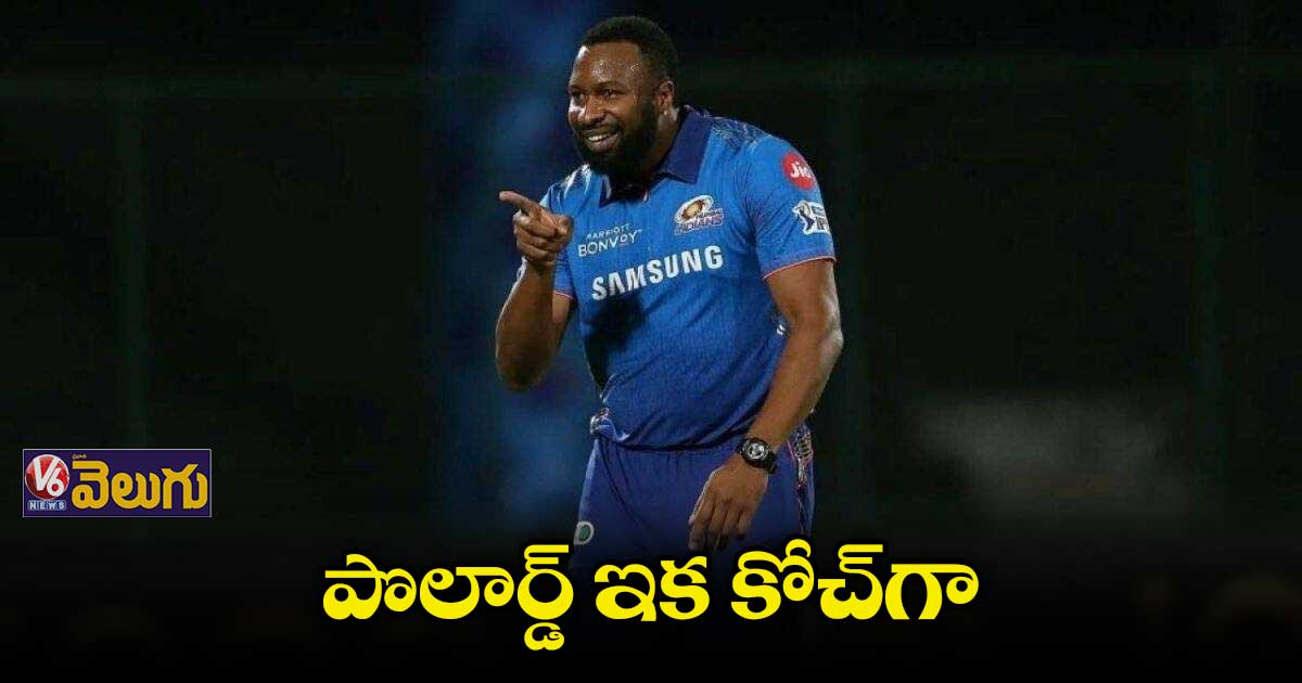 ఐపీఎల్‌‌ నుంచి తప్పుకున్న కీరన్‌‌