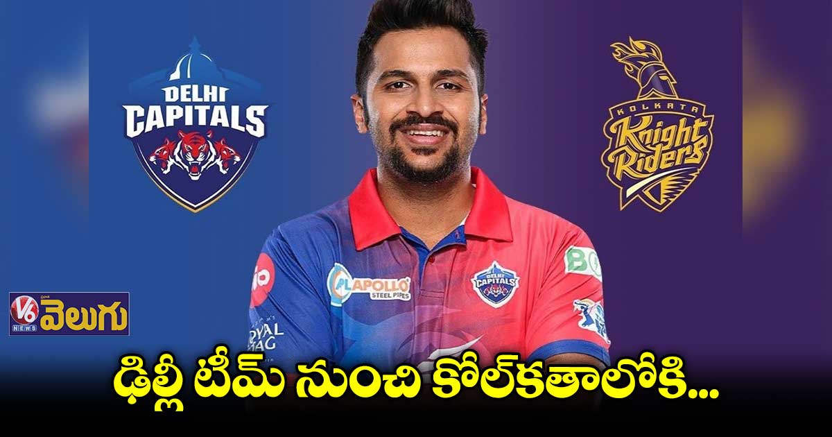 వచ్చే ఐపీఎల్⁬లో కేకేఆర్ తరపున ఆడనున్న శార్దూల్ ఠాకూర్